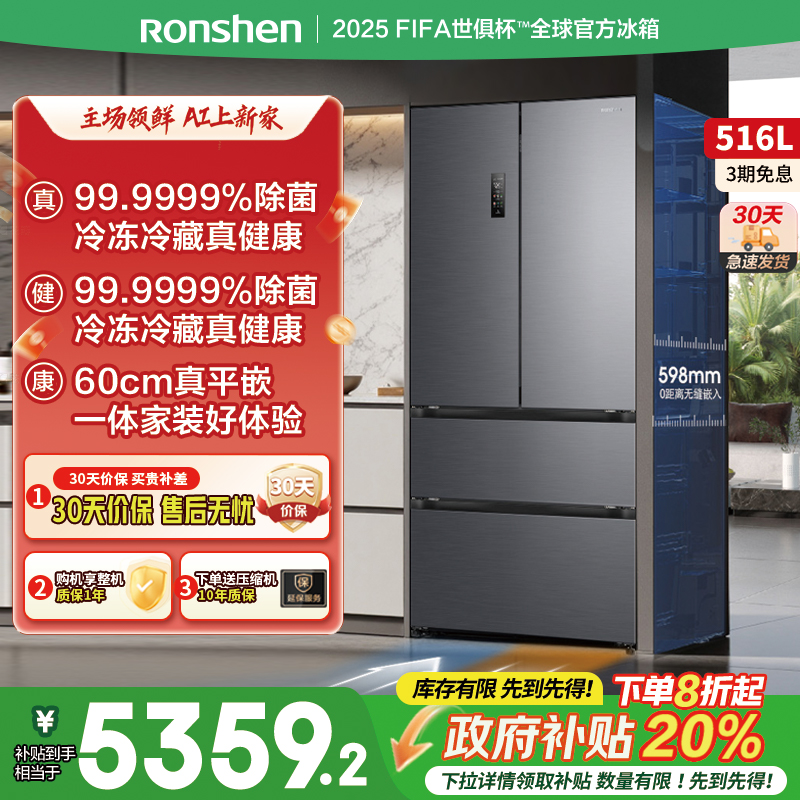 容声方糖516L主动双净双系统法式家用四开门超薄嵌入式电冰箱制冰