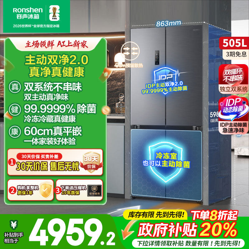 容声方糖505L主动双净双系统十字四门家用超薄嵌入式电冰箱制冰