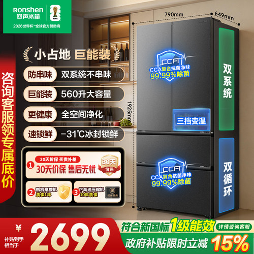 容声超值560L双系统大容量法式多门家用电冰箱一级能效换新补贴