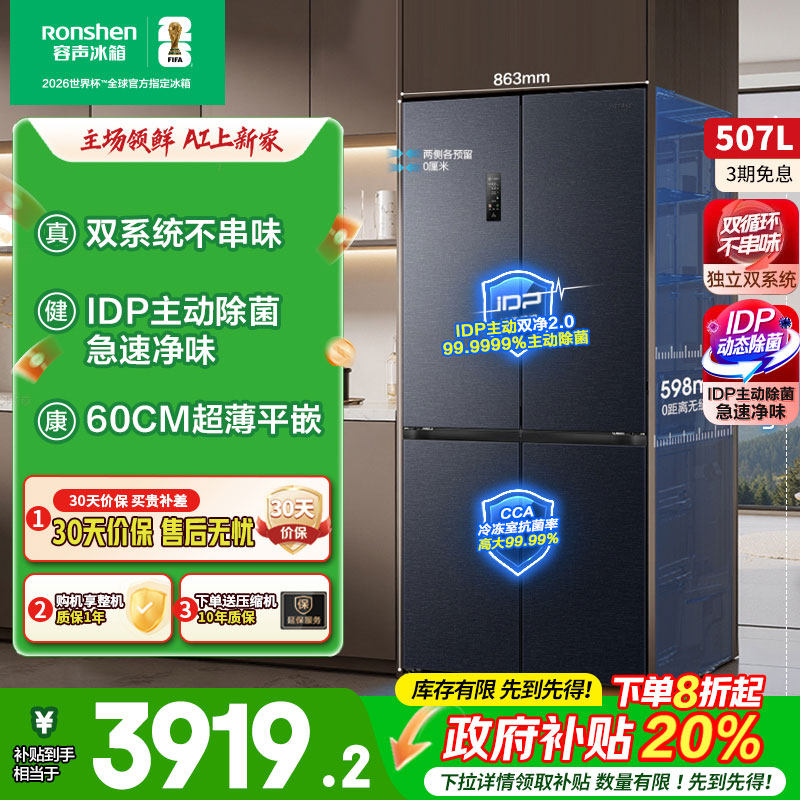 容声507L双系统十字四门一级能效变频超薄嵌入式电冰箱家用冰箱