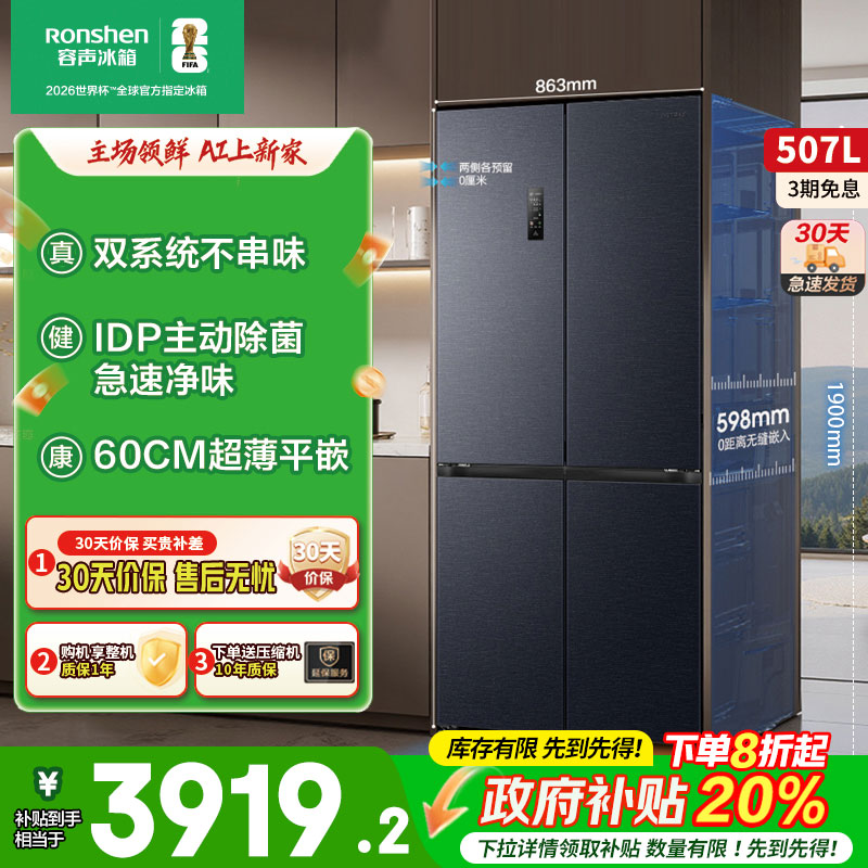 容声507L双系统十字四开门一级能效变频超薄嵌入式电冰箱家用冰箱
