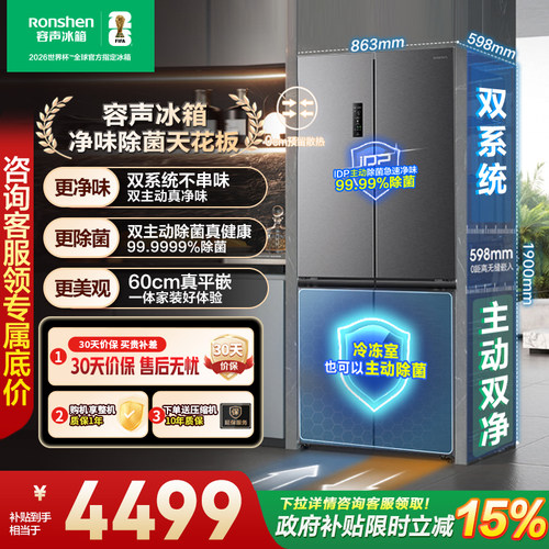 容声方糖505L主动双净双系统十字四门家用超薄嵌入式电冰箱制冰