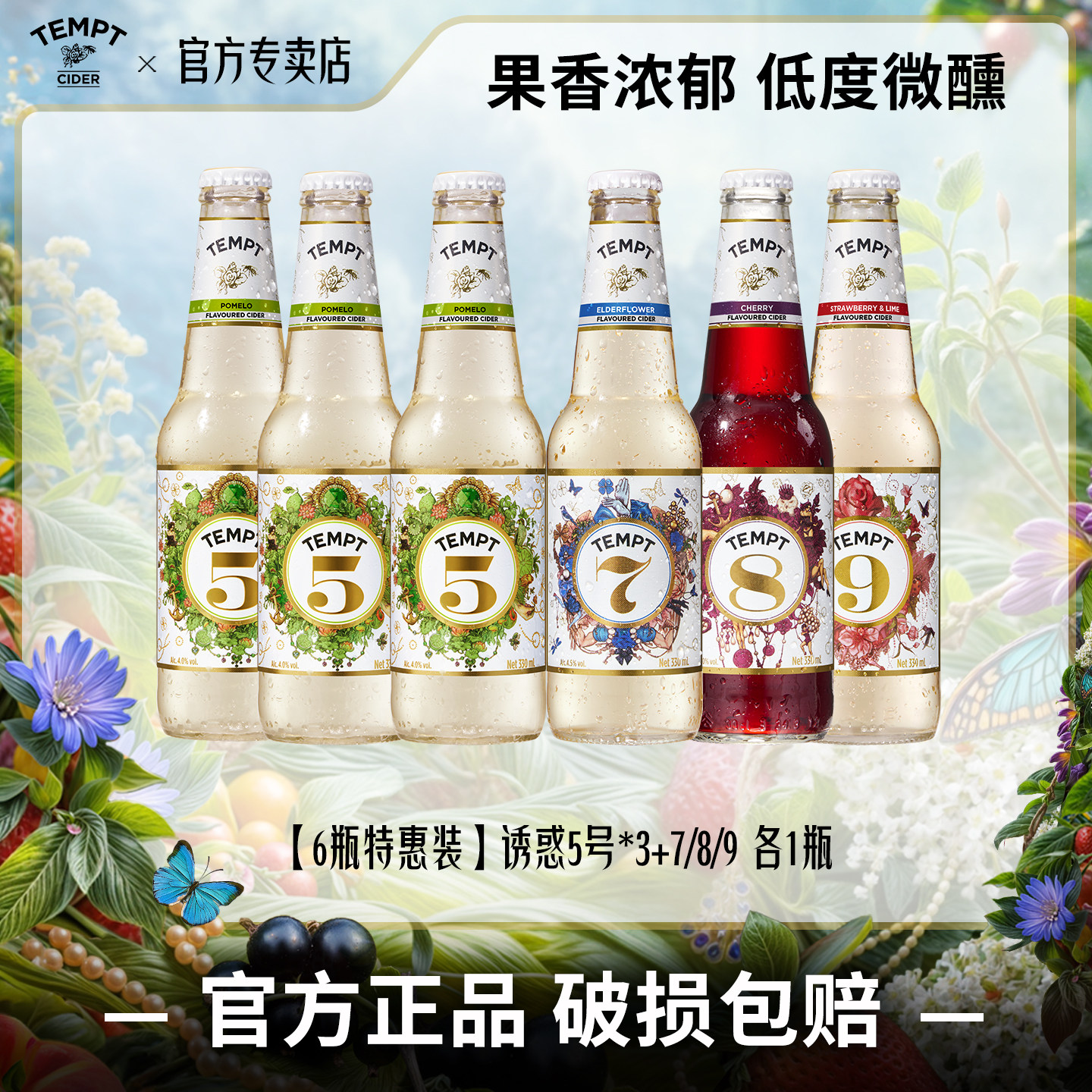 tempt诱惑7号接果木西打果酒女生甜酒9号草莓酸橙低度女生水果酒