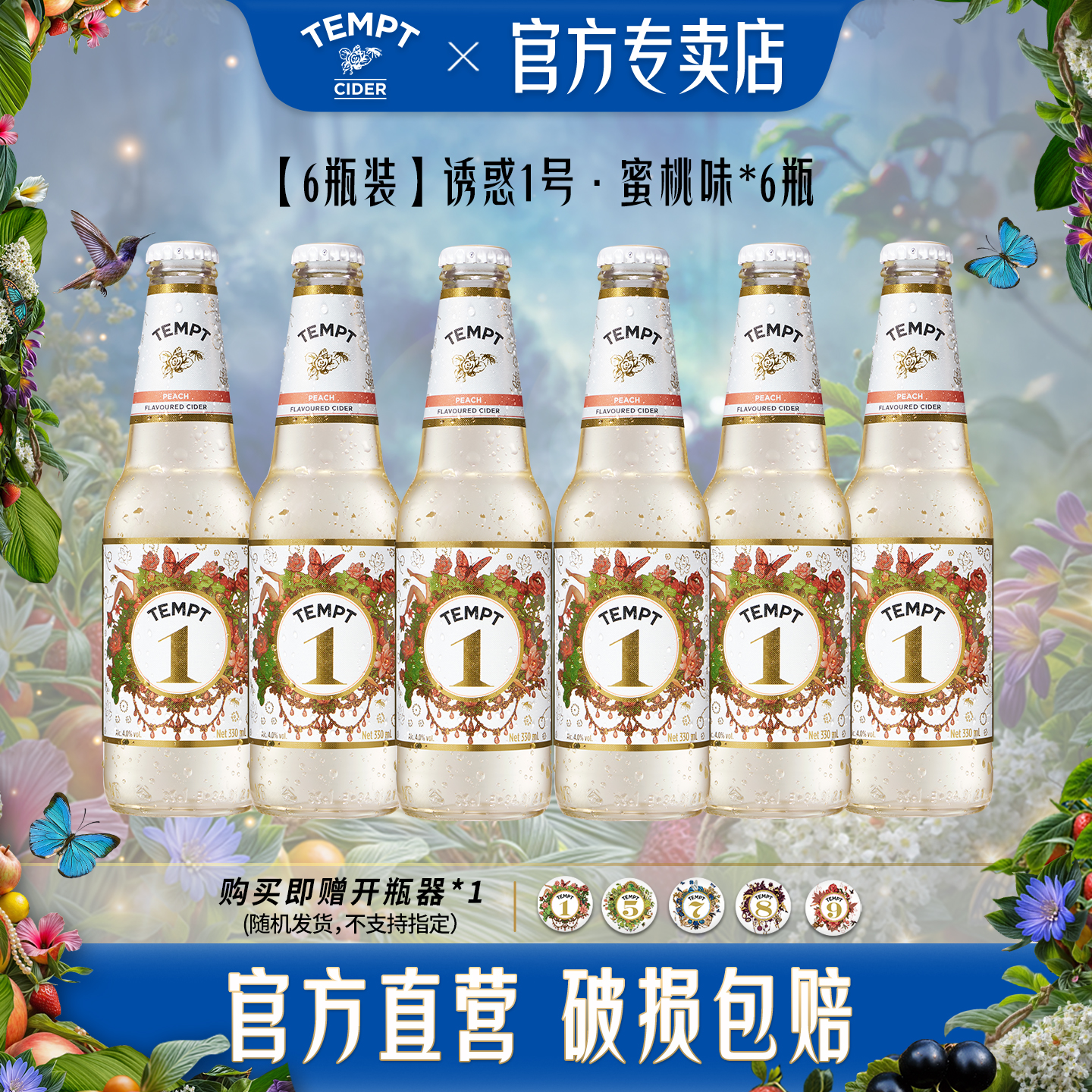 TEMPT诱惑蜜桃味1号西打果酒女生女士气泡甜酒低度微醺水果酒