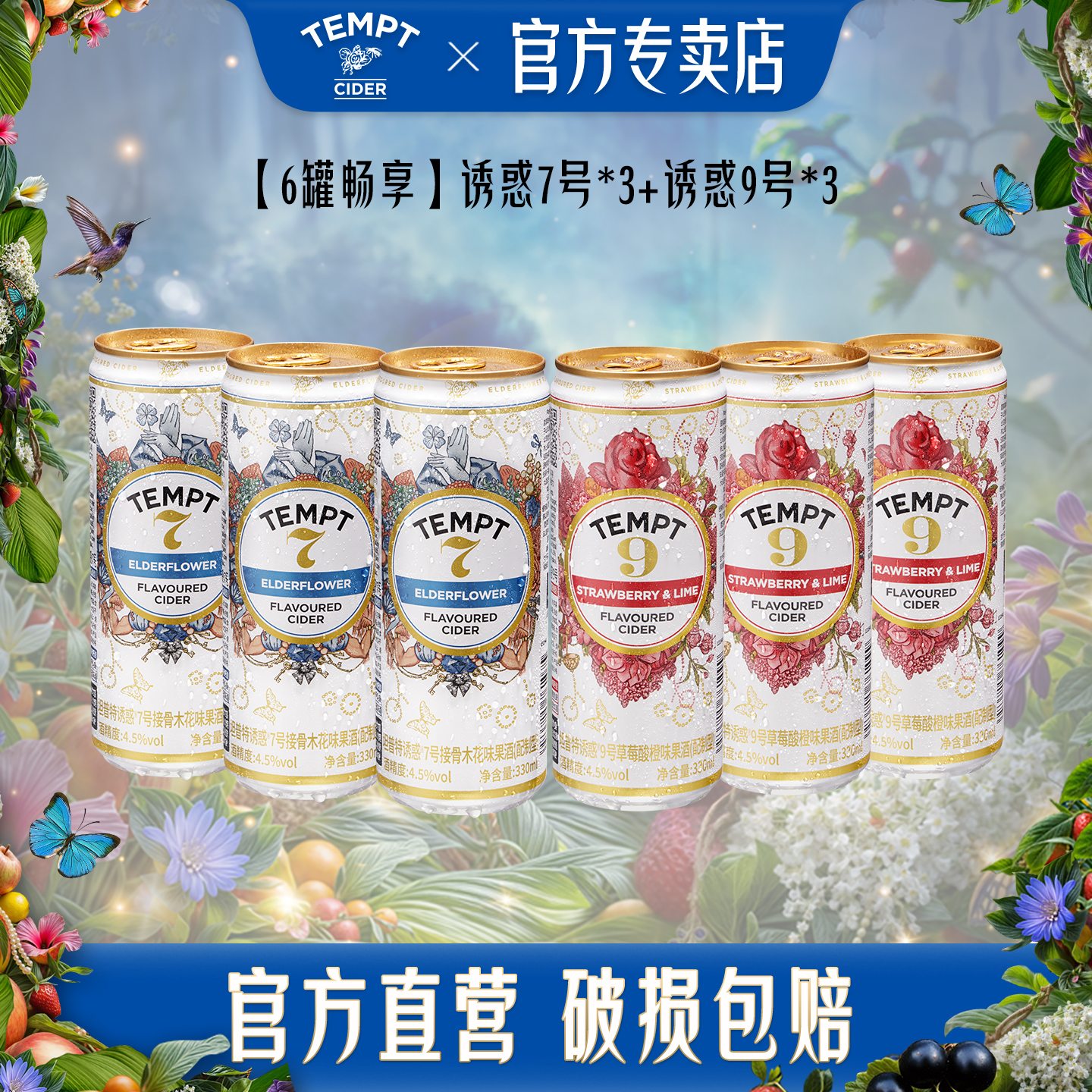 TEMPT接骨木7号9号果酒组合