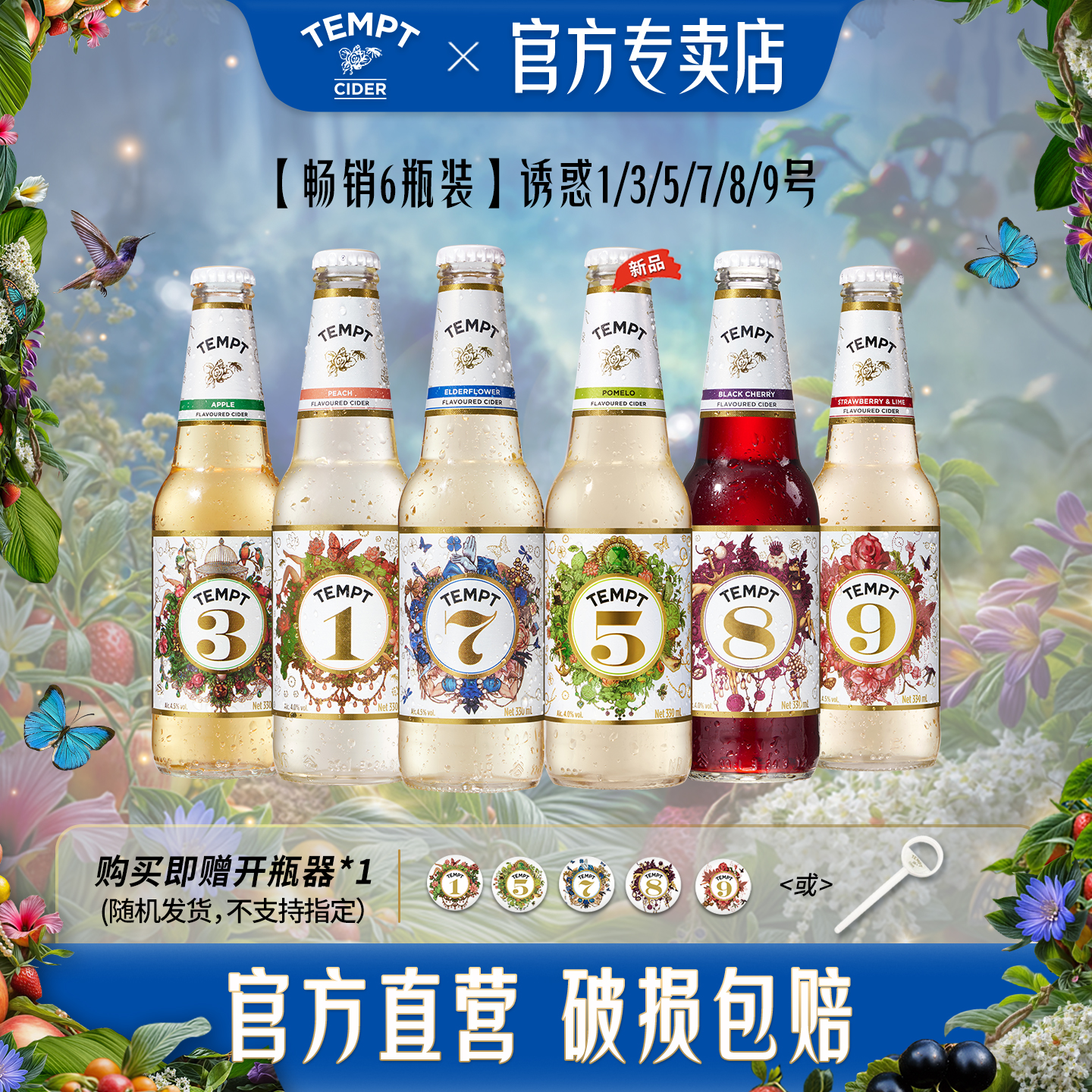 TEMPT酒诱惑7号接骨木西打水果酒微醺低度女生聚会气泡甜酒全家桶