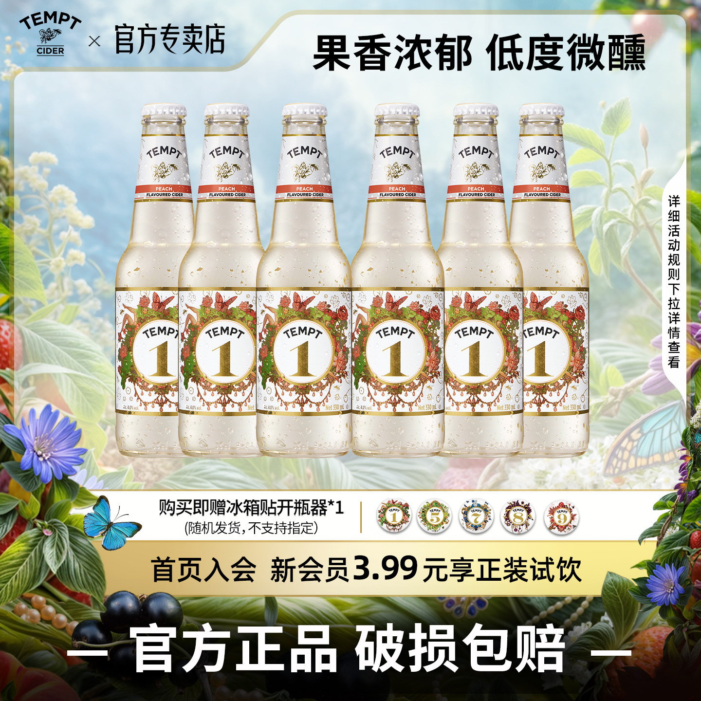 TEMPT诱惑蜜桃味1号西打果酒女生女士气泡甜酒低度微醺水果酒