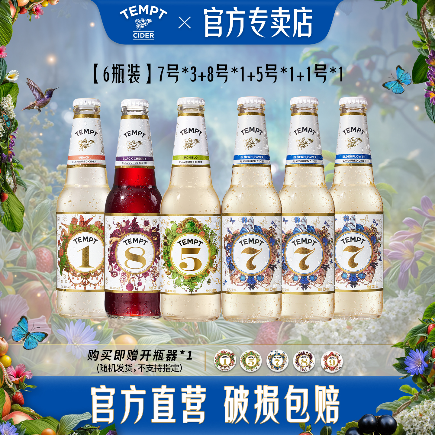 TEMPT诱惑7号8号车厘子味5号柚子西打水果酒气泡甜酒低度微醺官方