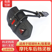 Gixxer155后挡泥板GSX155后挡泥瓦极客飒挡泥盾SF150护泥改装 配件