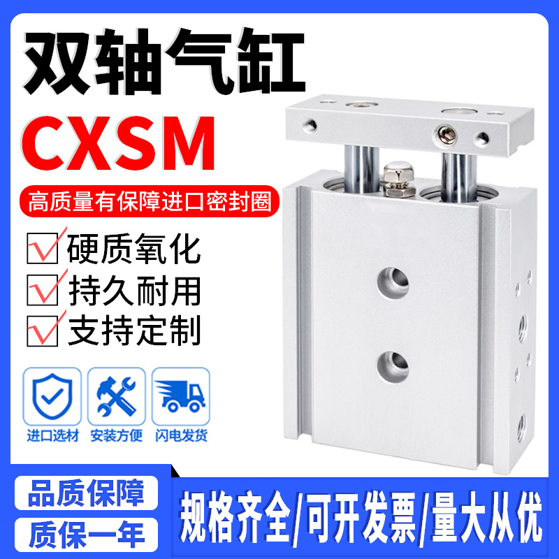 双轴双杆气缸CXSM小型气动TR6/10/15/20/25/32-10X20X25X30X35X50