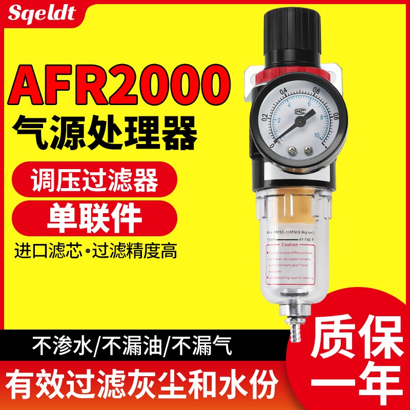 气源处理器二联件AFR2000油水分离器调压过滤空气空压机小型气动