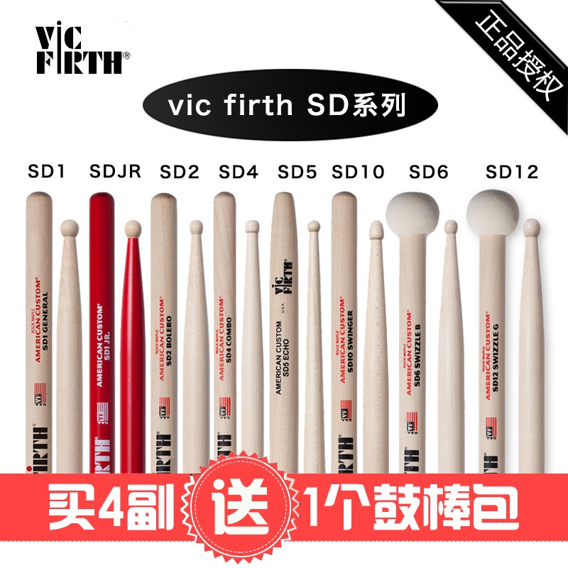 VicFirthVFSD系列SD2SD4SD10sd12sd6sd5小军鼓枫木架子鼓鼓棒