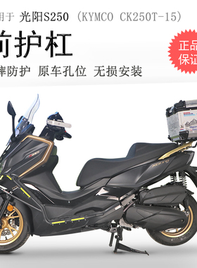 适用光阳赛艇S250保险杠CK150T-15防撞保护前护杠防摔防倒碳钢杠