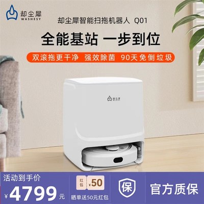 却尘犀Q01扫拖地机器人家用全自动扫拖洗集尘消毒智能拖洗一体机