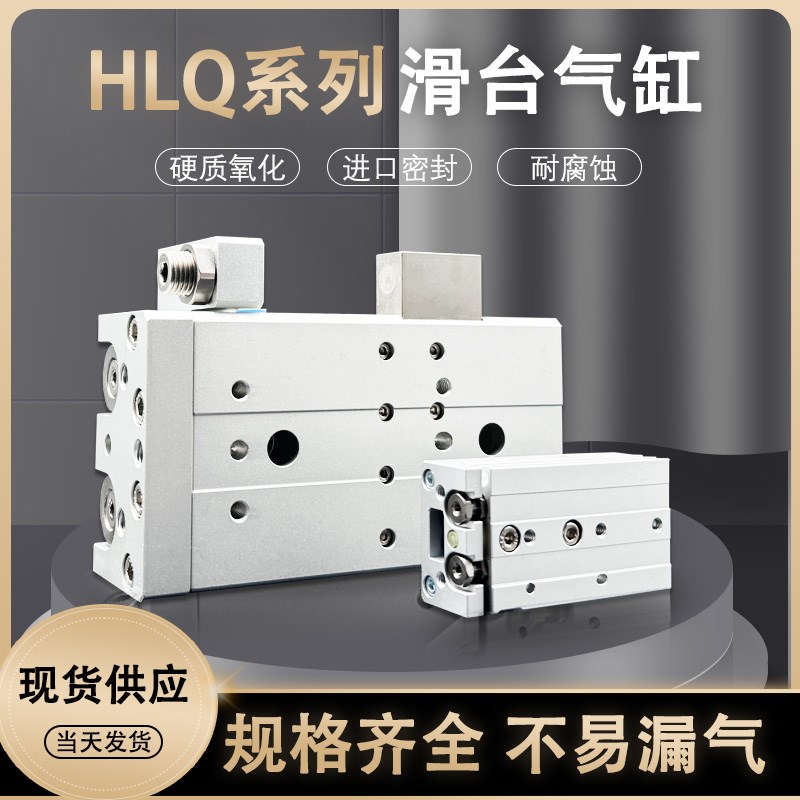HLQ20X10AS双轴精密滑台气缸HLQL25*20SAS/30SAT/40S/50SBF/75BS