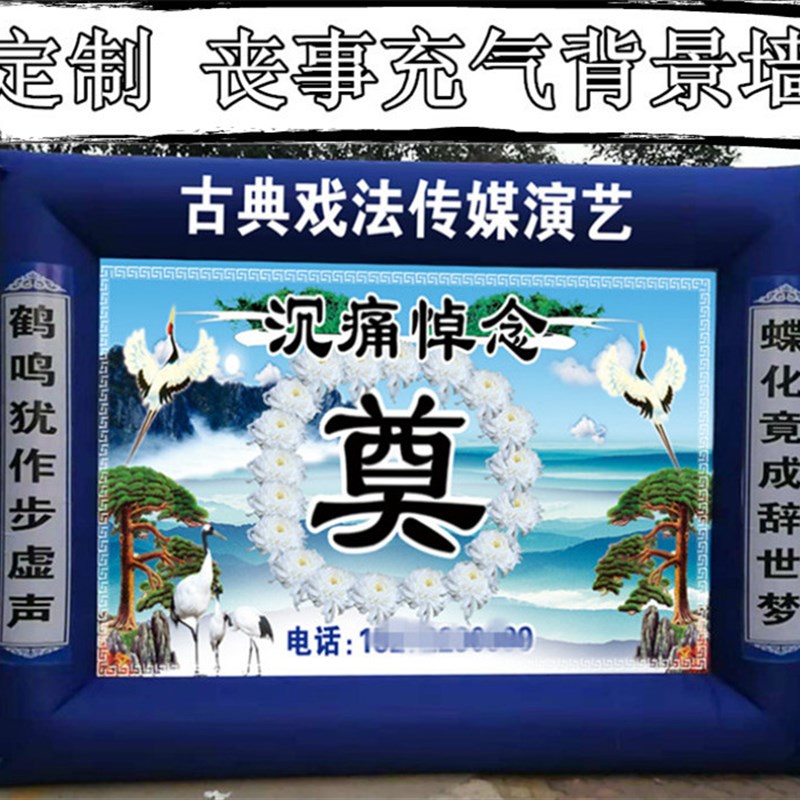定制白事气模丧事拱门 充气4米背景墙 殡葬丧事白事葬礼殡仪气模