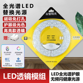 全光谱LED吸顶灯灯芯圆形改造灯板改装 光源环形替换灯管灯条灯盘