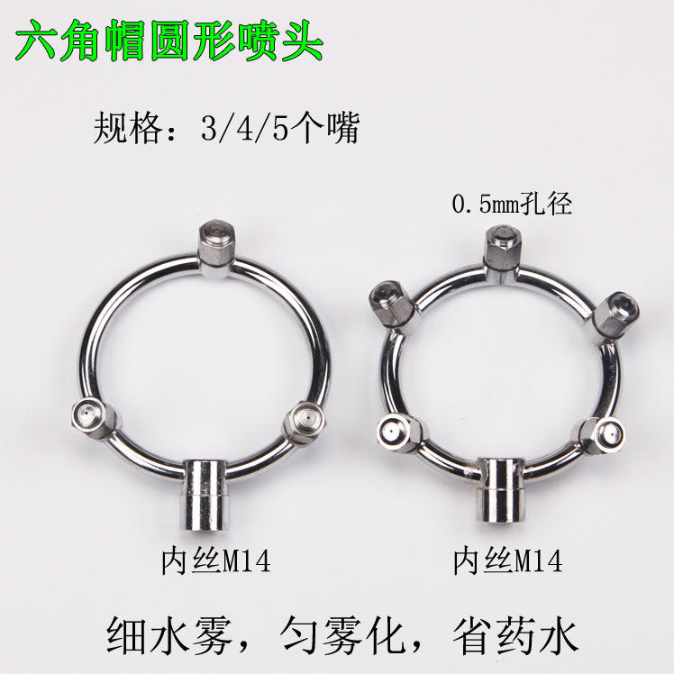 农用雾化圆形喷头喷雾器仿韩六角帽环形专用迷雾葡萄点花高压喷嘴