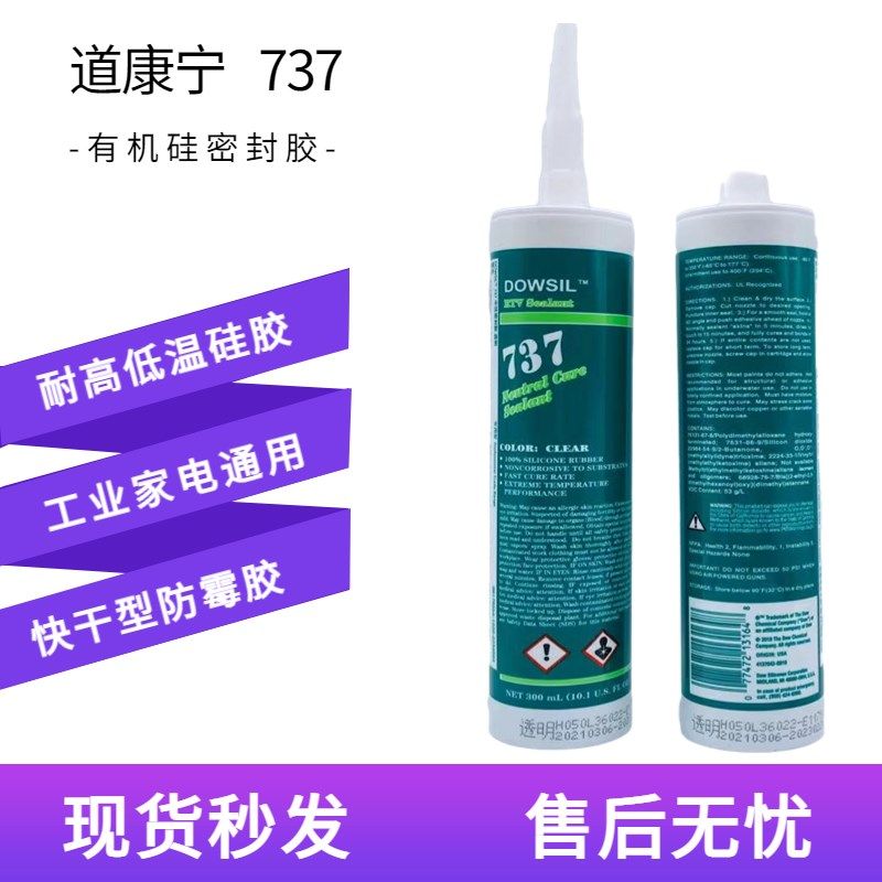 道康宁737中性玻璃胶食品级密封胶 道康宁737硅胶快干型黑白透明