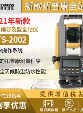 2021年新款拓普康GTS-2002全天候普及型全站仪400m免棱镜激光对中
