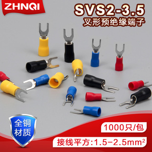 U型Y型线耳铜鼻子冷压端子SV2 3.5S叉形预绝缘端子1000只