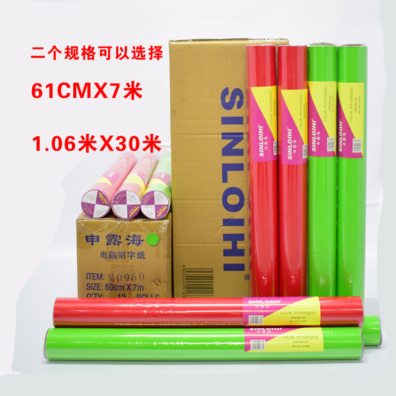 米卡电脑刻字机专用刻字纸刻图纸 玻璃贴字纸 即时贴一卷 不干胶