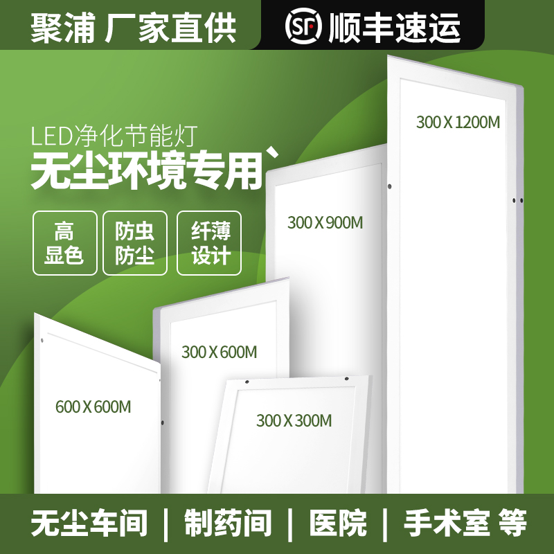 净化灯30x120led洁净灯平板灯300x1200无尘车间手术室医院吸顶灯