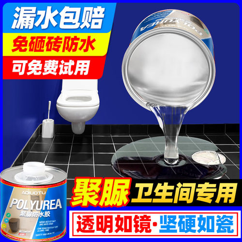 卫生间透明防水胶浴室瓷砖漏水补漏材料免砸砖防漏渗透剂聚脲涂料