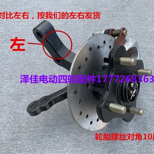 电动四轮羊角总成刹车总成篷车代步车羊角总成新能源电动四轮总成