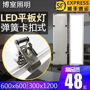 300x1200卡扣嵌入式 led平板灯600x600弹簧卡簧石膏板30x120开孔灯