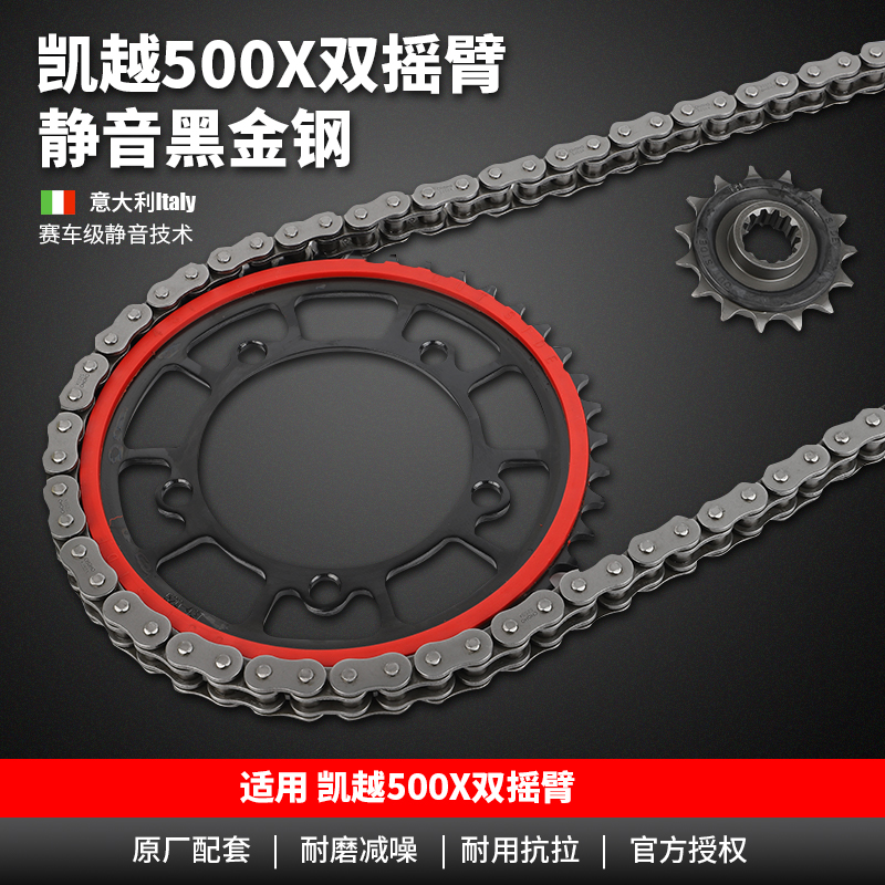 凯越KY00X摩托车改装静音大小飞前后牙盘链轮征和油封链条