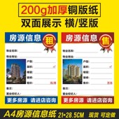 房产中介房源贴橱窗房屋中介房源信息纸房产中介用品房屋中介专用