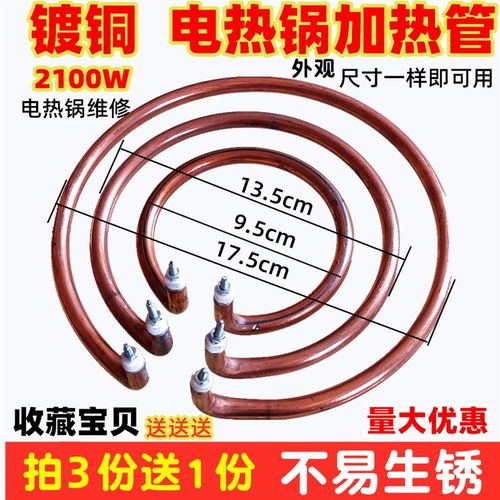 电锅配件电炒锅发热管电热锅镀铜防锈加热圈多功能电饭锅电热管