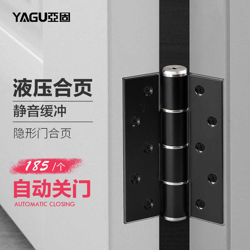 亚固隐形门合页自动关门闭门器缓冲隐形液压阻尼弹簧合页自闭合页