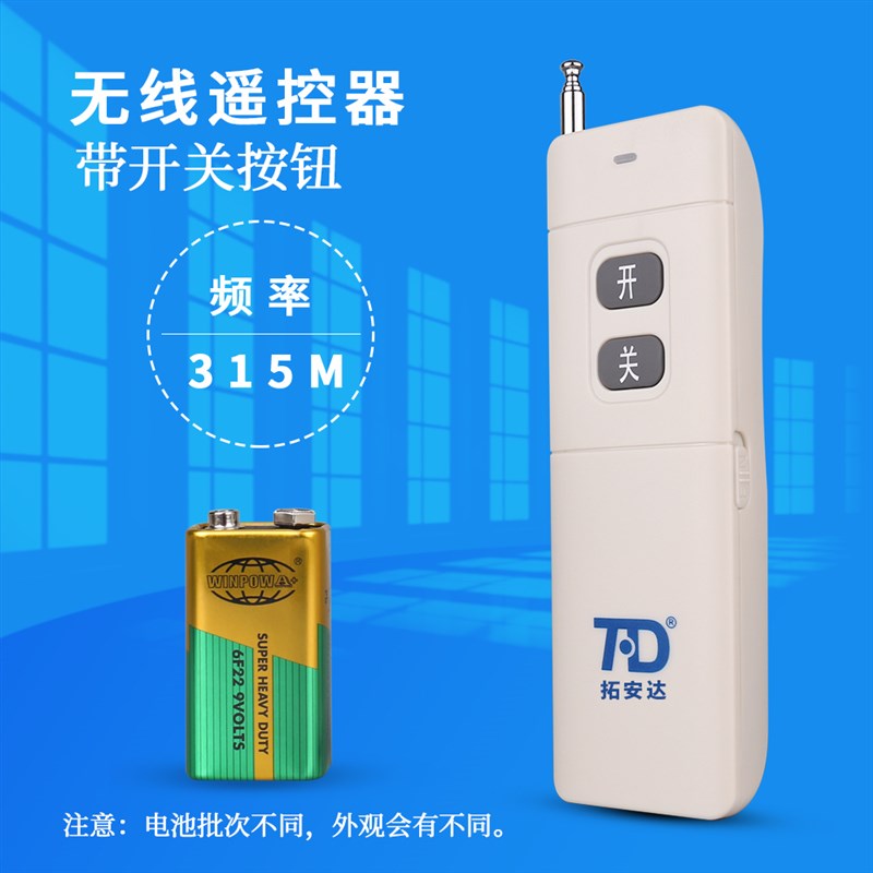 拓安达远距离2键3键4键6键8键12键无线遥控发射器固定/学习码可选