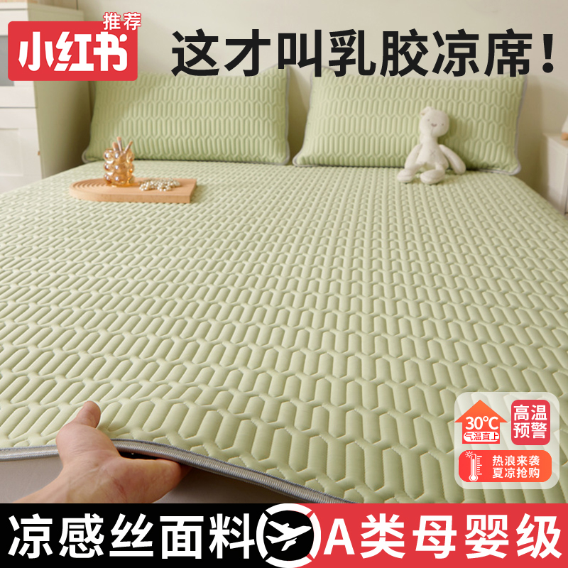 夏天乳胶凉席三件套夏季冰丝席学生宿舍单人可水洗两件套空调席子