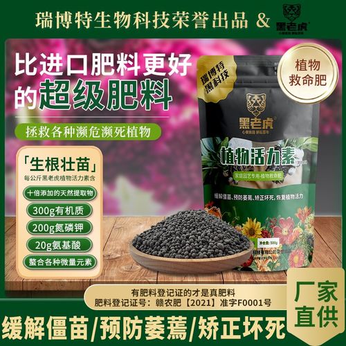 黑老虎生物有机肥农用蔬菜种菜果树复合肥料家用盆栽植物花卉通用