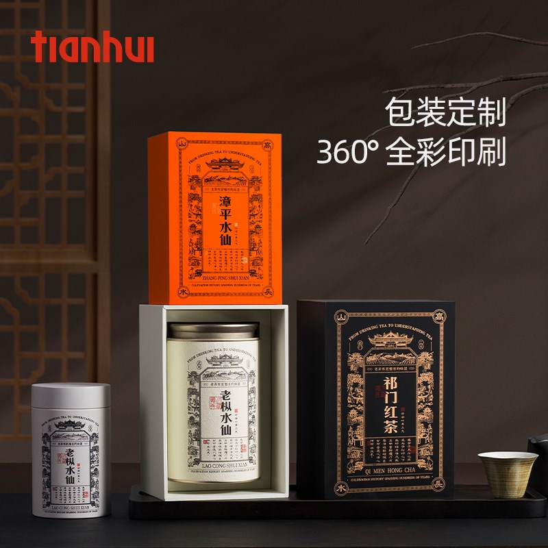 天汇包装茶叶礼盒空盒小罐红茶水仙散茶通用创意茶叶罐包装盒定制