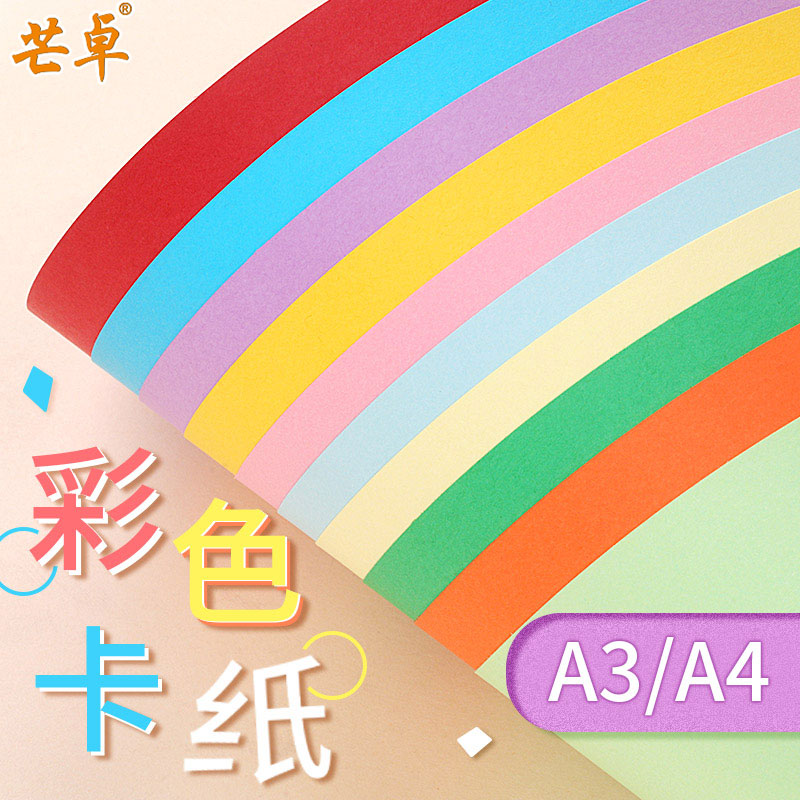A4/A3彩色卡纸180克g加厚硬打印纸儿童幼儿园学生幼教手工纸大红