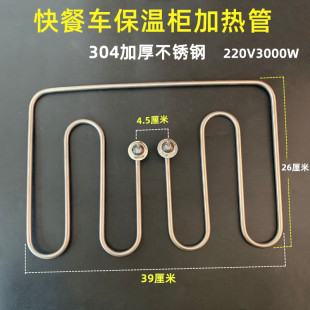 熟笼车点心车加热管 快餐保温台柜加热管保温车电热管器220V3000W
