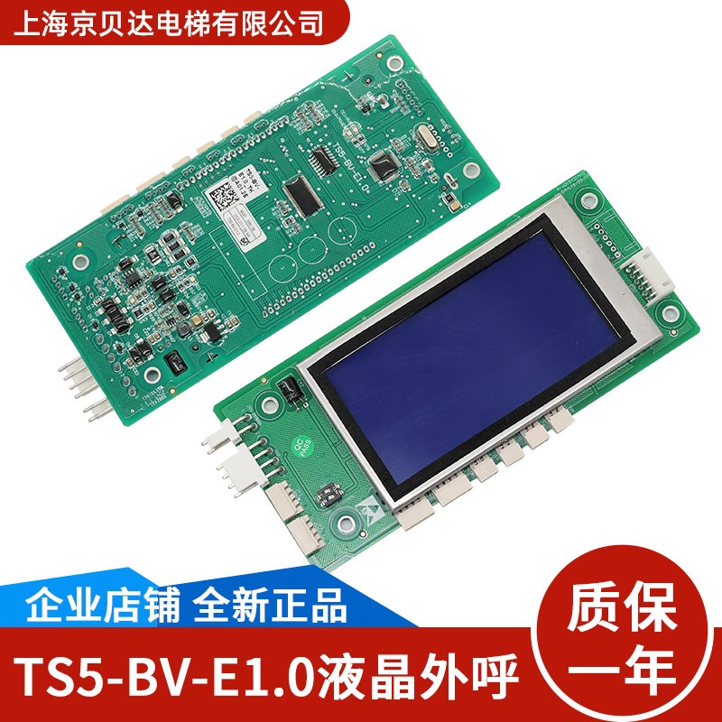 电梯配件外呼液晶显示板 TS5-BV-E1.0外招板MC2-B系统适用于蒂森