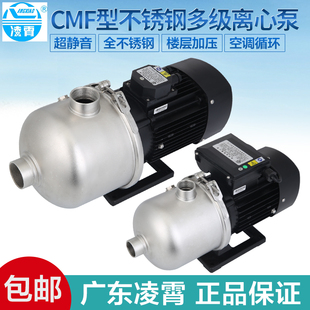 广东凌霄牌水泵CMF型不锈钢多级泵管道增压泵静音离心泵变频专用