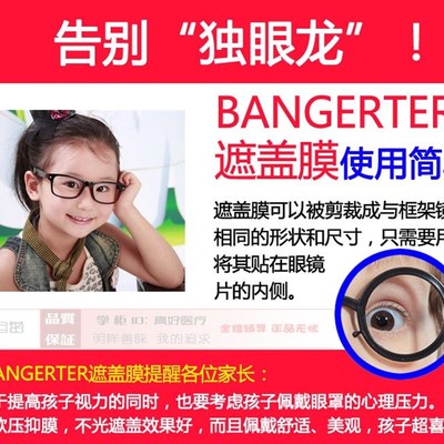 单眼弱视进口半遮盖压抑膜压贴膜替代全遮盖眼贴眼罩*