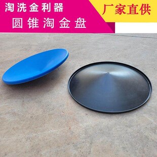 塑钢圆盆 锥面一体淘金盘 手工淘金 锥形砂金淘金盘 尖底淘金盆