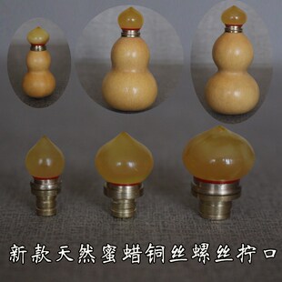 天然小葫芦真蜜蜡铜丝拧开头帽代替龙头可装东西配件镶口大全配饰