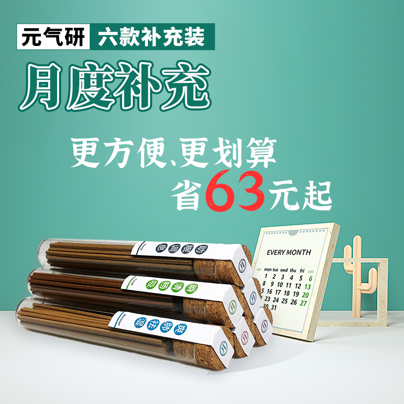 元气研补充装便宜量大檀香沉香中药长效调理线香香薰家用室内持久