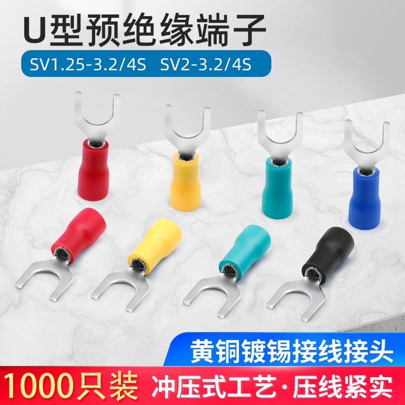 SV1.25-3欧式叉型接线端子SV2-3.2-4 U型冷压接线鼻子线耳铜端头*