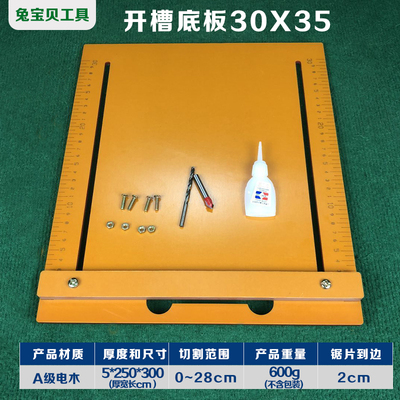 兔宝贝工具锯台木工切割机底板改装 定位靠山配件手提锯专用底座
