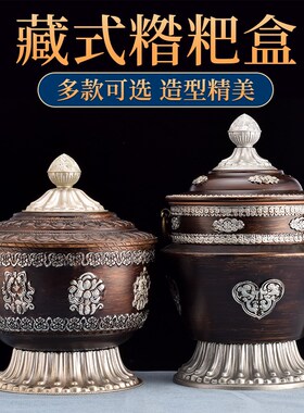 尼泊尔工艺糌粑盒藏式民族风八吉祥糌粑桶客厅家用青稞盒米盒摆件