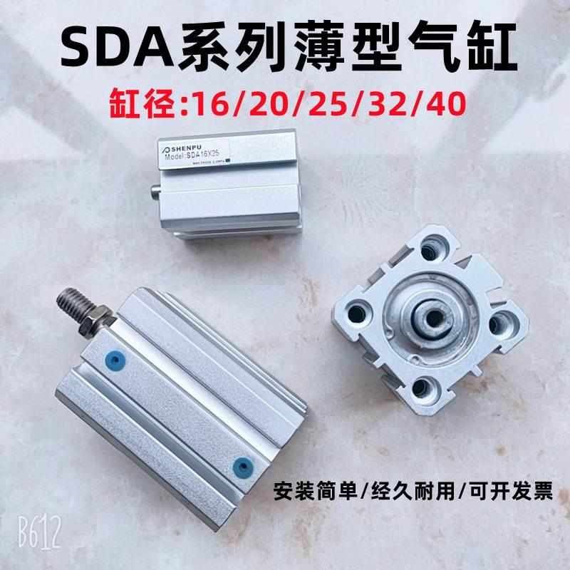 神普气动小型薄型气缸SDA16/20/25/32/40X5X10X15X20X50外罗带